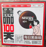 雀巢（Nestle）【代言人丁禹兮同款】醇品速溶每日黑咖啡100天0糖0脂*100包*1.8g 实拍图