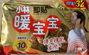 暖宝宝小林制药暖贴32片自发热防寒保暖贴全身贴神器 独家新日期放心囤 实拍图