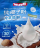 南国纯椰子粉320g/袋海南特产手信生椰拿铁咖啡伴侣早餐椰奶粉 实拍图