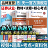 【官方直营】备考2026天一证券从业资格考试教材2025官方教材章节必刷题真题试卷2025年证券从业资格证历年真题真题证券投资顾问业务发布证券研究报告投资银行教材金融市场基础知识证券市场基本法律法规  实拍图