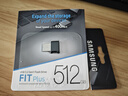 三星（SAMSUNG）512GB USB3.2 U盘 FIT 电脑车载迷你优盘 高速大容量 学生办公 读速400MB/s 适用哨兵模式 实拍图