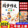 斗半匠二年级上册同步作文人教版满分范文小学生作文书小学语文同步作文二年级上册写作素材积累思维导图满分作文大全 实拍图