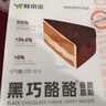 鲜京采 黑巧酪酪巧克力蛋糕420g/6块 动物奶油零食糕点下午茶中秋聚会 实拍图