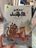 给孩子的山海经 完整无删减故事古代神话寓言故事外国山海经三四五年级儿童课外阅读书籍彩绘全注音版（全6册） 实拍图