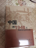 中国的1948年:两种命运的决战 平装16开 三联书店出版 刘统作品 中国近代史作品 实拍图