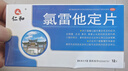 仁和 氯雷他定片12片/盒 本品用于缓解过敏性鼻炎  慢性荨麻疹瘙痒性皮肤病 实拍图