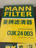 曼牌滤清器（MANNFILTER）空调滤清器空调滤芯CUK24003凯迪拉克ATSLCTSCT6XT5XTS昂科威问界 实拍图