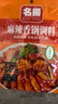 名揚名扬麻辣香锅110g*5袋火锅底料四川香辣麻辣干锅调味料家用袋装 实拍图