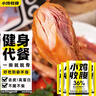 小鸡收腹高蛋白去皮鸡腿肉300g开袋即食健身代餐低熟食卡肥零食脂轻食品减 实拍图