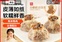 西贝莜面村杂粮纸皮烧麦360g 6个 面点早餐半成品 加热即食点心 烧卖 实拍图