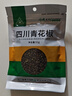 川珍青花椒52g 四川一级 特麻干花椒藤椒麻椒 火锅原料调料佐香辛料 实拍图