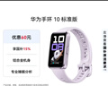 华为（HUAWEI）手环10 标准版 流光紫 智能手环专业睡眠分析情绪健康铝合金机身心率监测运动手环华为手环9升级 实拍图