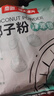 南国纯椰子粉308g/袋 海南特产椰汁粉 生椰拿铁咖啡伴侣 早餐椰奶粉 实拍图