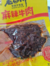 老四川五香麻辣卤味零食牛肉礼盒1032g 节日礼品团购重庆四川特产伴手礼 实拍图