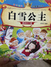 亲子悦读儿童科普绘本故事书3一6岁幼儿园绘本阅读亲子共读漫画书幼儿读物中班大班启蒙图书宝宝婴儿书0-3岁宝宝早教书籍童书儿童书 白雪公主 无规格 实拍图