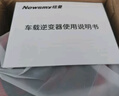 纽曼（Newsmy）车载逆变器充电器12V转220V点烟器转换器200W快充插座 实拍图
