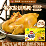 凤球唛盐焗鸡粉30g*12包 客家窑鸡鸭海鲜腌料小包装调味粉 实拍图