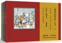 养生新画·药膳趣画·中医史画：“画说中医药文化”丛书（套装共3册） 实拍图