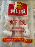 广州酒家利口福 虾饺480g 24只装 早餐半成品 广式早茶点心 生鲜食品速食美食 实拍图