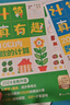 学而思 计算真有趣 10以内计算 20以内计算 100以内计算 幼小衔接计算 3-8岁适用 10以内数的计算+100以内数的计算（套装共4册） 实拍图