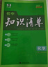 曲一线 化学 初中知识清单 全国通用工具书 适配新教材 2026全彩版五三 实拍图