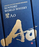 三得利（Suntory）碧AO 调和型威士忌 700ml 43度  进口洋酒 实拍图