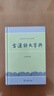 古汉语大字典 实拍图