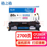 格之格cf280a硒鼓 适用惠普401d硒鼓 hp400 m401a m401n m401dn m425dn m425dw p2035 p2055d打印机 505a硒鼓 实拍图