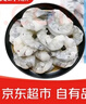 鲜京采【0保水剂】大号黑虎虾仁1kg 无冰净重68-88只  实拍图