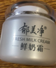 郁美净鲜奶霜110g补水滋润保湿面霜鲜奶精华润肤霜乳液 实拍图