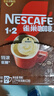 雀巢（Nestle）【樊振东同款】1+2特浓低糖*速溶咖啡三合一冲调饮品90条1170g 实拍图