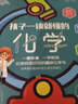 孩子一读就懂的化学（套装3册）科普百科 课外辅导课外阅读自主阅读假期读物 实拍图