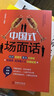 【全3册】中国人的规矩+中国式礼仪+中国式场面话 社交礼仪商务应酬职场晋升为人处世求人办事会客称呼人情世故正版必阅读图书籍 实拍图