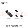 大疆 DJI Osmo Pocket 3 标准版 一英寸口袋云台相机 OP灵眸手持数码相机 旅游vlog 便携美颜摄像 实拍图