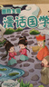 【满200减100】小樱桃漫话国学 原幽默大师漫话国学杂志订阅 2026年3月起订阅 1年共12期少儿阅读图书杂志铺 实拍图