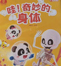 宝宝巴士【点读绘本回购】jojo点读笔绘本(不含笔)早教机宝贝赳赳绘本幼儿启蒙认知故事书籍儿童生日礼物 【哇！奇妙的身体】3-6岁 实拍图