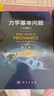 力学基本问题（全彩版） 实拍图