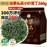 贡苑2025头采新茶小叶苦丁茶260g 峨眉山明前嫩芽降特优级花草茶 实拍图
