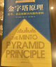 【包邮】金字塔原理大全集新版（全2册）：解决问题的逻辑 实拍图