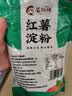 蜀阿姨红薯粉红薯淀粉正宗四川地瓜粉番薯粉商用手工农家山芋红苕粉面粉 红薯淀粉500g*1袋【粉末状】 实拍图