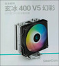 九州风神（DEEPCOOL）玄冰400幻彩V5CPU散热器附带硅脂（镀镍4热管/220W/热管偏置不挡内存/多平台支持/AG400LED） 实拍图