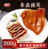 喜旺香卤猪耳200g酱卤熟食腊味卤味猪耳朵下酒菜开袋即食礼品特产 实拍图