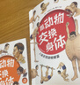 【官方正版】【正版包邮】跟动物交换身体1 2 3 川崎悟司 一本独特以人体为参照的动物图鉴，能让你开心的高能科普书博集天卷 跟动物交换身体1+2+3 实拍图