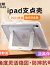 图拉斯支点壳【2025年顶配款】适用iPad air7保护套air6/5/4保护套11寸防摔Apple平板双支架保护壳 白色 实拍图