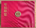 古井贡酒 年份原浆古16 浓香型白酒 50度 500ml*2瓶 礼盒装 实拍图