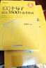 新东方 100个句子记完3500个高考单词+300个句子攻克高考英语语法 套装共2册   实拍图