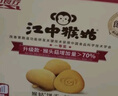 江中猴姑无糖0糖不甜猴头菇饼干礼盒送礼养胃早餐中老年人休闲零食960g 实拍图