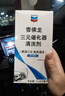 雪佛龙（Chevron）三元催化清洗剂 除积碳燃油宝汽油添加剂免拆发动机深度除碳255ML 实拍图
