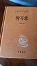 传习录 三全本精装无删减中华书局中华经典名著全本全注全译 实拍图