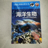 【全6册】写给儿童百科全书：动物世界恐龙帝国昆虫奥秘鸟类王国海洋生物植物乐园 中国少年儿童科普类书籍 实拍图